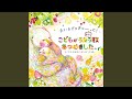 春がきたらね