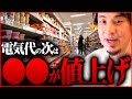 ※買い溜めするなら今です※電気代値上げはまだ序章。次は●●の値段が高騰する【 切り抜き 2ちゃんねる 思考 論破 kirinuki きりぬき hiroyuki】