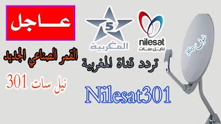 ضبط تردد قناة المغربية almaghribia نايل سات 301 nilesat