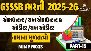 GSSSB Accountant and Sub Accountant | નામાના મૂળતત્વો | Most Important MCQs | Part 15