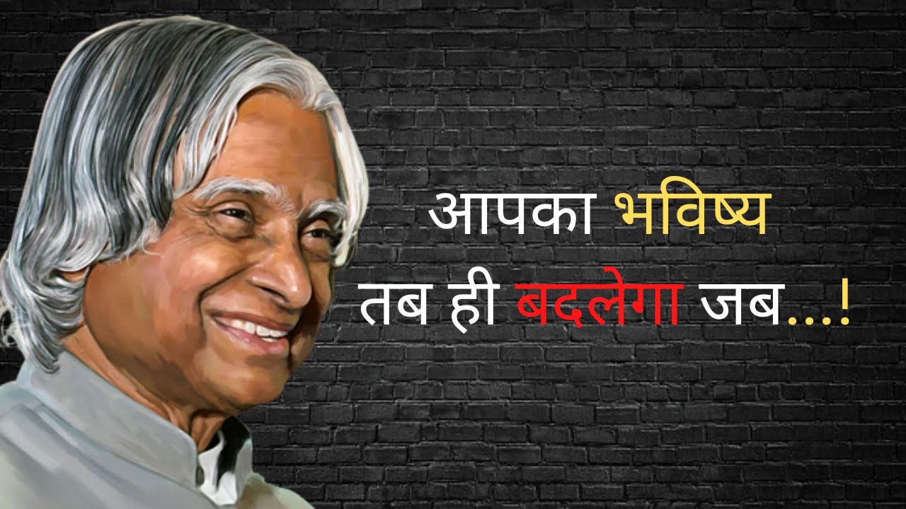 Quotes of APJ Abdul Kalam | Future will only change When...! | Kavita ...