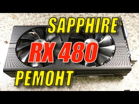Видеокарта, ремонт после ремонта SAPPHIRE RX480
