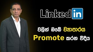 How to Promote Your Business through LinkedIn | Amithe Gamage | Loku Business
