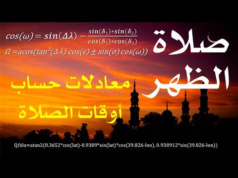 حساب أوقات الصلاة 2