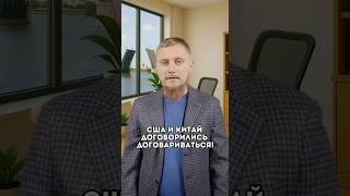 США и Китай договорились договариваться! Торговая война. Трамп тарифы. Новости экономики и политики.