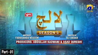 Makafat Season 5 - Lalach - Part 01 - Digitally Presented by Qarshi Jam-e-Shirin - HAR PAL GEO