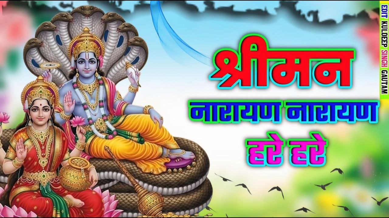 1 Hour Nonstop Bhajan | श्रीमन नारायण नारायण हरी हरी | Shriman Narayan Narayan Hari Hari - Dhun