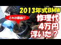 4万円を浮かせ！～BMW空調からの異音修理