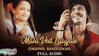 Mala Ved Laagale || Swapnil Bandodkar & Ketaki Mategaonkar || VS music