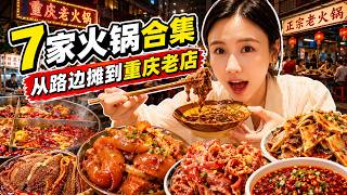 7家川渝麻辣火鍋合集，從路邊攤吃到重慶老店，千層肚肥腸一米魷魚全下鍋，辣到冒汗還想繼續加菜！【密子君Mires】