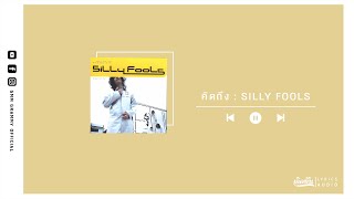 คิดถึง - SILLY FOOLS【เกิดทัน Lyrics Audio】