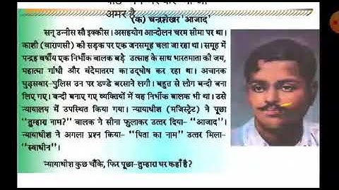 मरकर भी जो अमर है, Hindi Class-5