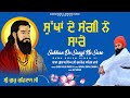       sukhan de sangi ne sare  baba gulab singh ji  new ravidas bhajan 2024