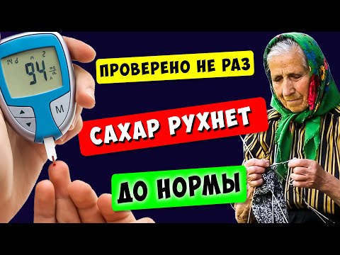 Бабушке 90, а САХАР в Норме! Кто бы мог подумать, что он Боится Обычной...