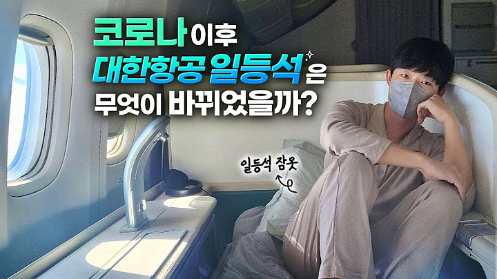 천만 원짜리 대한항공 일등석인데... 예전 같지 않네요😭 | 코시국 대한항공 퍼스트 클래스 후기