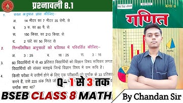 Bihar board Class 8th math Ex-8.1 Q-1,2,3 राशियों की तुलना (comparison of quantities) Class 8th Math