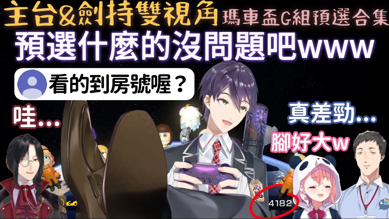 【彩虹社 中文】前任主辦化身破壞者的鬧場大會？不斷被寶寶公園之神施壓的G組預選【にじさんじ切り抜き/剣持刀也/樋口楓/シェリン・バーガンディ/笹木咲/社築】