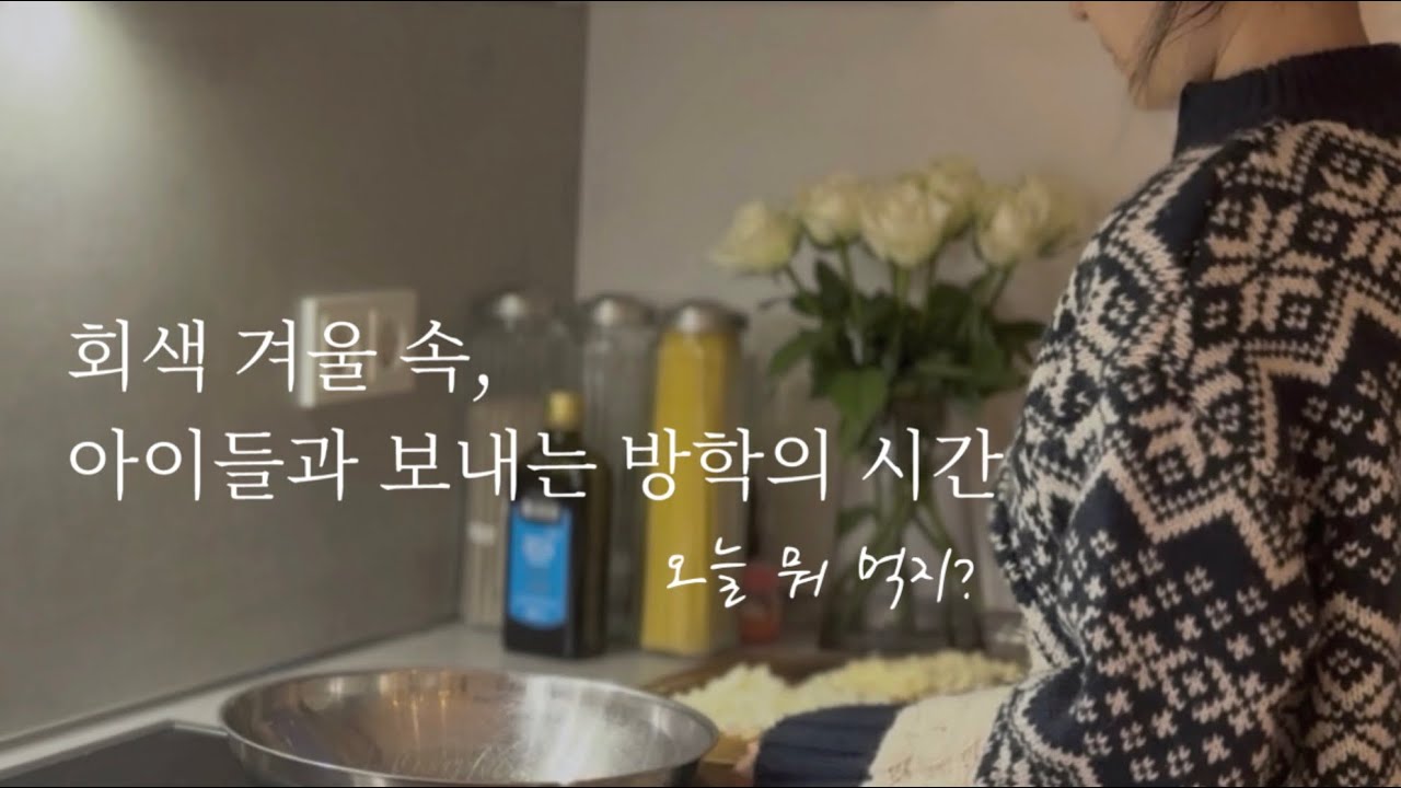 하루에 한가지, 정성스러운 일 하기 | 30분 안에 쉽게 만드는  근사한 저녁 메뉴 아이디어