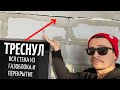 ТРЕСНУЛ! СТЕНА ИЗ ГАЗОБЛОКА И ПЕРЕКРЫТИЕ