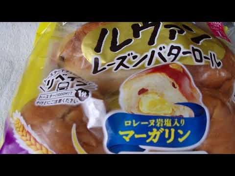 山崎製パン　ヤマザキ　ルヴァン　レーズンバターロール　4個入　トースターでさらにおいしく　トースター（1000wで）1分　やけどの注意ください　ロレーヌ岩塩入りマーガリン　「菓子パン」
