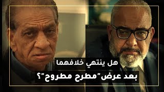 هل ينتهي خلاف بيومي فؤاد ومحمد السبكي بعد عرض 