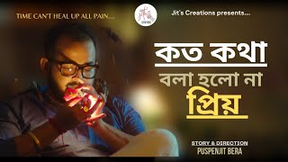 KOTO KOTHA BOLA HOLO NA PRIYO|কত কথা বলা হলো না প্রিয়|BENGALI MUSIC VIDEO|SWAYAM MAJUMDER