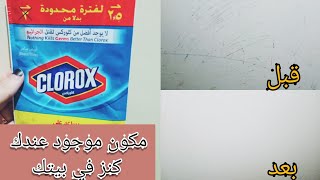 تنضيفات_العيد_طريقه تنظيف الحائط المدهون بالزيت وتنضيفات الأسطح والرخام والسيراميك