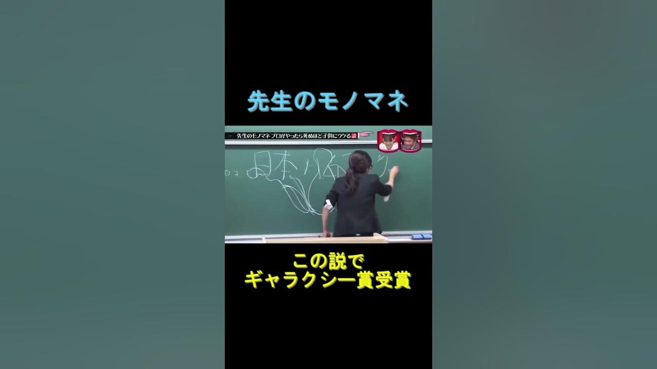 先生のモノマネプロがやったら死ぬほど子供にウケる説⑥ 水曜日のダウンタウン YouTube