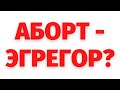 Аборт и медицина. Тесная связь.