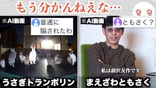 AI生成された画像や動画、もう初見だとわからなくなってくる！？ screenshot 4