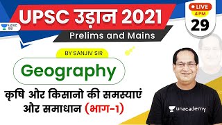 UPSC Udaan 2021 | Geography By Sanjiv Sir | कृषि और किसानो की समस्याएं और समाधान (भाग -1)