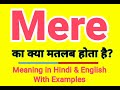 Mere meaning in Hindi | Mere ka kya matlab hota hai | Daily use English words