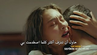 مسلسل ابنة السفير الحلقة 18 اعلان 1 مترجم للعربية | قصة عشق