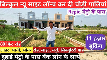 गाज़ियाबाद में प्लॉट & जड़ से मकान | Rajnagar Extension | Residential Plots for Sale Near Metro