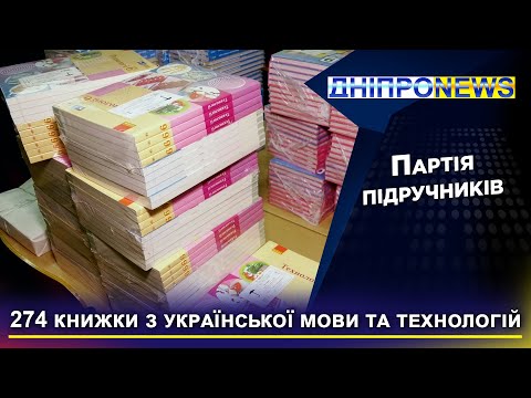 Підручники на новий навчальний рік