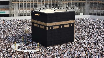 سورة النساء بصوت الشيخ سعود الشريم حفظه الله.