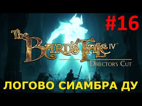 Видео: Большой патч Bard's Tale 4 решает некоторые из наших самых серьезных проблем