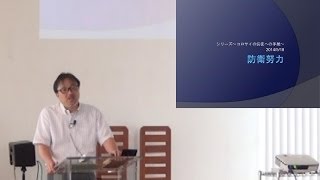 J20140518 説教 「防衛努力」