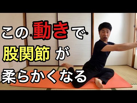 【股関節が硬い】3分で結果が出る！股関節が柔らかくなるエクササイズ《ストレッチ》