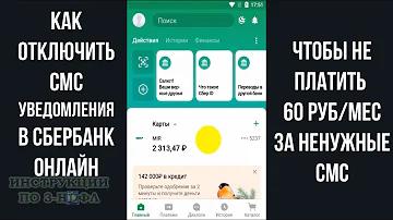 Как отключить СМС уведомления по карте