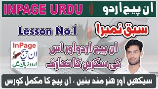 Learn Inpage Urdu tutorial in hindi/urdu part 1 | Introduction | By Zaman Babar | SSTLab