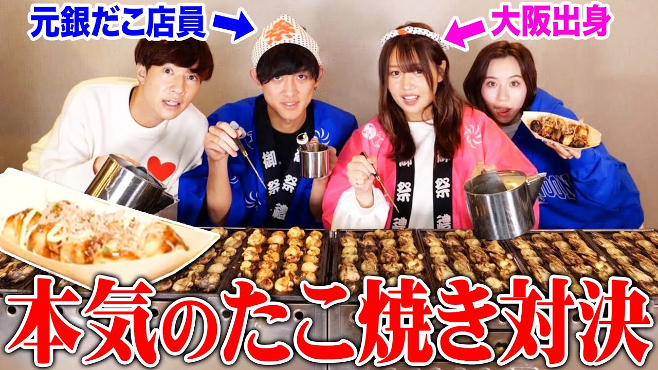【対決】たこ焼き屋で2年間バイトしてた妹VSプロ銀だかーのガチたこ焼き対決がヤバすぎたwwwwww