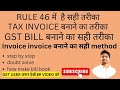 GST TAX BILL KAISE BNAYE/SAHI TARIKE SE INVOICE KAISE BANYE