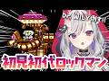 【ロックマン】初代ロックマン初見プレイ！ 最終ボス⁉ Dr.WILYを倒します！【紅愛しゅり/Varium】