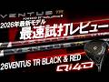 【26 VENTUS TR BLACK & RED×Qi4D】最速試打レビュー！VENTUS TR BLACKとREDを入手！みっちゃん試打！フジクラ 26ベンタスTRブラック 26ベンタスTRレッド