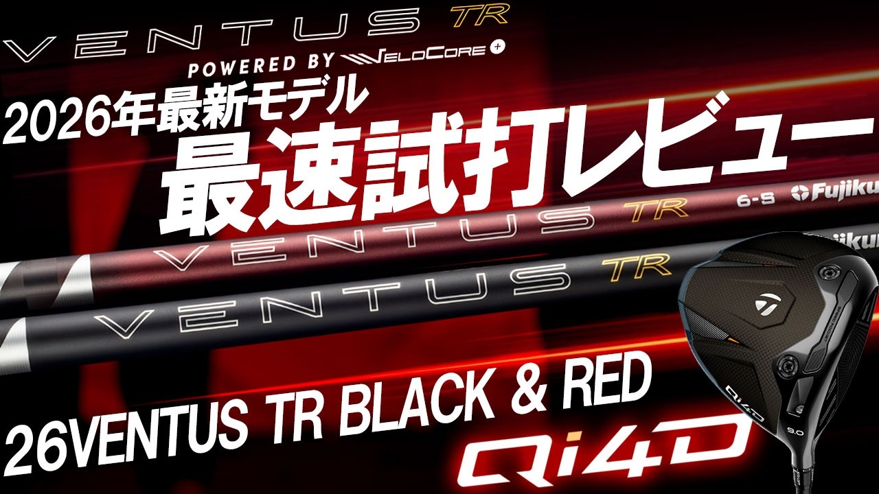 26 VENTUS TR BLACK & RED × Qi4D] Fastest Test Review! We got our