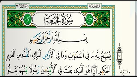 سورة الجمعة مكتوبة الشيخ خالد الجليل تلاوات رمضان ١٤٤٣هجري 20220427 1080p