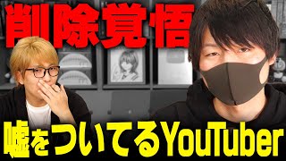 ついに言及。都市伝説界隈で問題になっている“本物”を名乗る悪質なYouTuberについて語りました。【 MATT SHOW 】