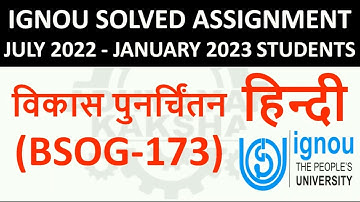 BSOG 173 हिन्दी (HINDI) विकास पुनर्चिंतन - IGNOU SOLVED ASSIGNMENT 2022-2023 JULY 2022 JANUARY 2023