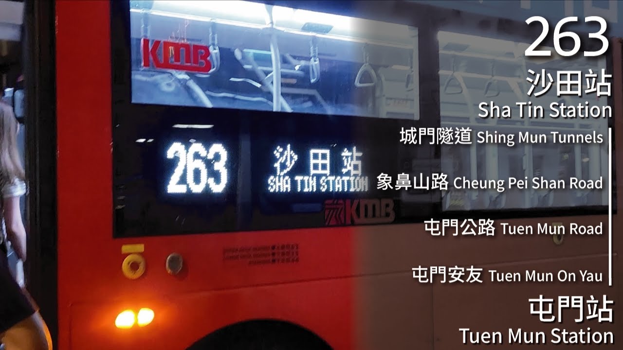 【屯沙急行】KMB 九巴263線(沙田站 Sha Tin Station → 屯門站 Tuen Mun Station)｜[#516]